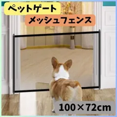 ペットゲート 赤ちゃんフェンス 110×72cm メッシュ フェンスのサムネイル