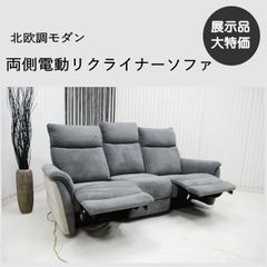 値下げマルイチセーリングムーヴィーⅡ リクライニングソファ ワイド