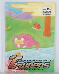 (冊子のみ) ポケモンカードトレーナーズ vol.15 - Pokemon Card: Pokemon Trainers Vol.15 (Booklet) 2002年