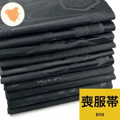 喪服帯 10本 正絹 帯まとめ売り 同梱購入歓迎 リメイク用 着付け練習用【B119】