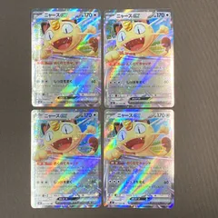 [浜館56-1521] ポケモンカード ポケカ ニャースex M3 061/080 RR 4枚セット [中古品]