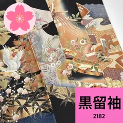 黒留袖 4枚 正絹 着物まとめ売り 同梱購入歓迎 リメイク用 着付け練習用【2182】