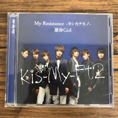 運命Girl Kis-My-Ft2 - メルカリ