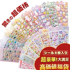 【当日発送】おしりシール 3D立体シール ぷっくり 福袋 ステッカー 手帳 シール 8枚福袋 お尻シール おしりシール おしりぷにぷにシールド ぷっくり シール プレゼント