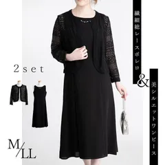 総レースボレロ ワンピース 2点 スーツ 冠婚葬祭 フォーマル パーティー