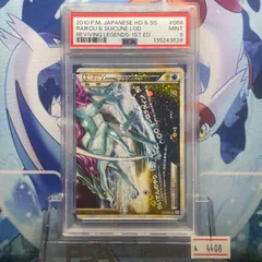 2026年最新】ライコウ&スイクンlegend psa10の人気アイテム - メルカリ