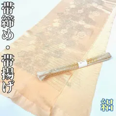 【着物と帯 時流】O592◆正絹 夏用 帯揚げ&帯締め 2点セット◆絽 未使用品