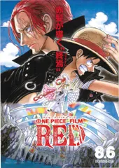 劇場用 ONE PIECE FILM RED(両面刷り/鏡面仕様) B1ポスター