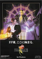 スクウェア・ソフト 販促用 ファイナルファンタジーⅧ B2ポスター