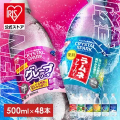 【公式】【同種販売ページ】炭酸水 500ml 48本 強炭酸水 アイリスオーヤマ クリスタルスパーク 炭酸 アセロラ クリームソーダ レモン シャインマスカット プレーン 無糖 天然水 ペットボトル アイリスフーズ 炭酸のサムネイル