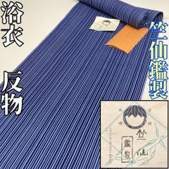 Chiara様専用です❣️ 【着物と帯 時流】T25585◇浴衣反物 未使用品