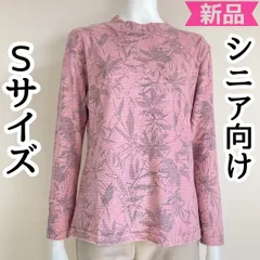 小さいサイズ Sサイズ 7号 5号 ミセスシニア 冬物トップス レディース 婦人服 起毛カットソー 70代 80代 90代 おばあちゃん服 プレゼント 日本製 母の日 新品