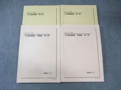 2026年最新】鉄緑会 化学 冊子の人気アイテム - メルカリ