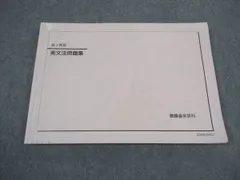 鉄緑会　高3英語　英文法問題集 鉄緑会 高3英語入試問題集 解答 CD付き 英文法 セット - メルカリ