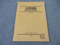 2026年最新】化学特講 2の人気アイテム - メルカリ