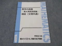 2026年最新】数学の真髄 文理共通の人気アイテム - メルカリ