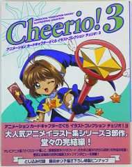 カードキャプターさくら チェリオ！（Cheerio!）　1～3巻　全巻セット カードキャプターさくら イラストコレクション チェリオ 3冊 劇場版