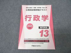 2025 東京アカデミー 公務員試験準拠テキスト 13.行政学 - メルカリ