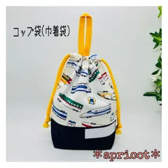 ループ付コップ袋(巾着袋) 新幹線