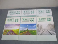塾専用 小6 英語 練成ゼミ/夏期/冬期 未使用品 計3冊 ☆ 013S5D