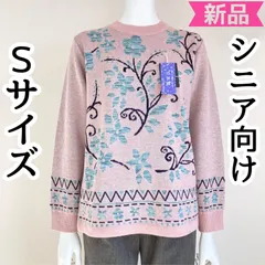 小さいサイズ Sサイズ 7号 5号 ミセスシニア 冬物ニットセーター レディース 婦人服 トップス 70代 80代 90代 おばあちゃん服 プレゼント 日本製 母の日 新品