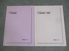鉄緑会化学基礎講座 教科書問題集 全4冊 2026年最新】鉄緑会化学基礎講座の人気アイテム - メルカリ