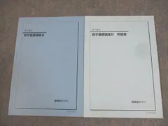 2026年最新】鉄緑会 高2 数3の人気アイテム - メルカリ