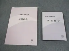2026年最新】大学教養基礎講座 基礎化学の人気アイテム - メルカリ