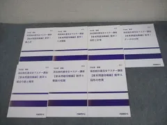 代ゼミ 高校教科書完全マスター講座【章末問題攻略編】 数学I/A テキスト通年セット 状態良い多数 7冊 阿由葉勝 ☆ 018S0D