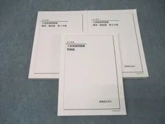 2026年最新】鉄緑会高3英語の人気アイテム - メルカリ