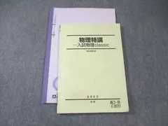 2026年最新】駿台 物理特講の人気アイテム - メルカリ