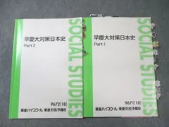 2026年最新】東進 日本史 テキストの人気アイテム - メルカリ