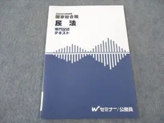 2026年最新】国家総合職 専門記述の人気アイテム - メルカリ