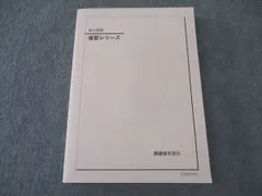 鉄緑会　高2英語　英語実戦講座　前期後期　第1-2部　2021 鉄緑会 高1、高2英語 英語発展講座 英語実戦講座 確認シリーズ - メルカリ
