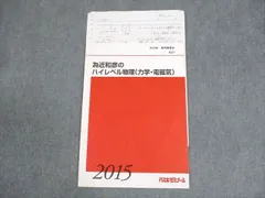 2026年最新】ハイレベル物理の人気アイテム - メルカリ