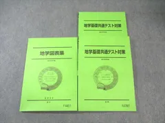 2026年最新】地学図表 駿台の人気アイテム - メルカリ