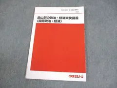 2026年最新】政治経済 プリントの人気アイテム - メルカリ