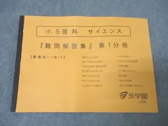 2026年最新】浜学園 テキスト サイエンス 5年の人気アイテム - メルカリ