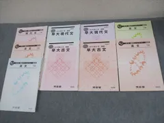 河合塾 早稲田大学 高3 早大コース 高校グリーンコース 現代文/漢文/古文TW テキスト通年セット 2018 計9冊 ☆ 044M0D