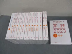 麻布デンタルアカデミー 歯科医師国家試験 過去問題集 実践2023 1～14/第115回 歯科医師国家試験問題解説 15冊★ ☆ 000L3D