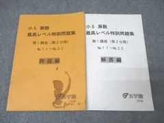 2026年最新】浜学園小3最高レベル特訓算数の人気アイテム - メルカリ