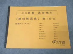 2026年最新】浜学園 難問解説集の人気アイテム - メルカリ
