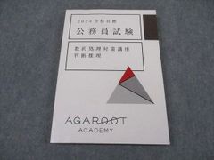 裁断済】アガルート 司法試験2025 倒産法 重要問題習得講座テキスト