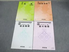 2026年最新】河合塾 Tテキスト 物理の人気アイテム - メルカリ