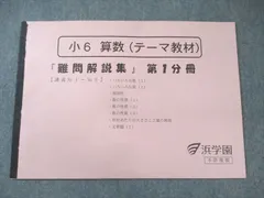 2026年最新】浜学園 難問解説集の人気アイテム - メルカリ