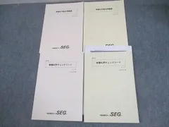 2026年最新】seg テキストの人気アイテム - メルカリ