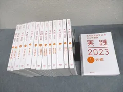 2026年最新】歯科医師国家試験 実践 2023の人気アイテム - メルカリ