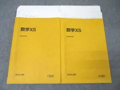 2026年最新】駿台 数学 xsの人気アイテム - メルカリ
