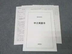 2026年最新】鉄緑会 英語 中2の人気アイテム - メルカリ