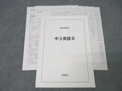 鉄緑会 中3英語 後期 上位クラス 教材セット 2020年度版 2026年最新】Yahoo!オークション -鉄緑会 中3の中古品・新品・未使用品一覧